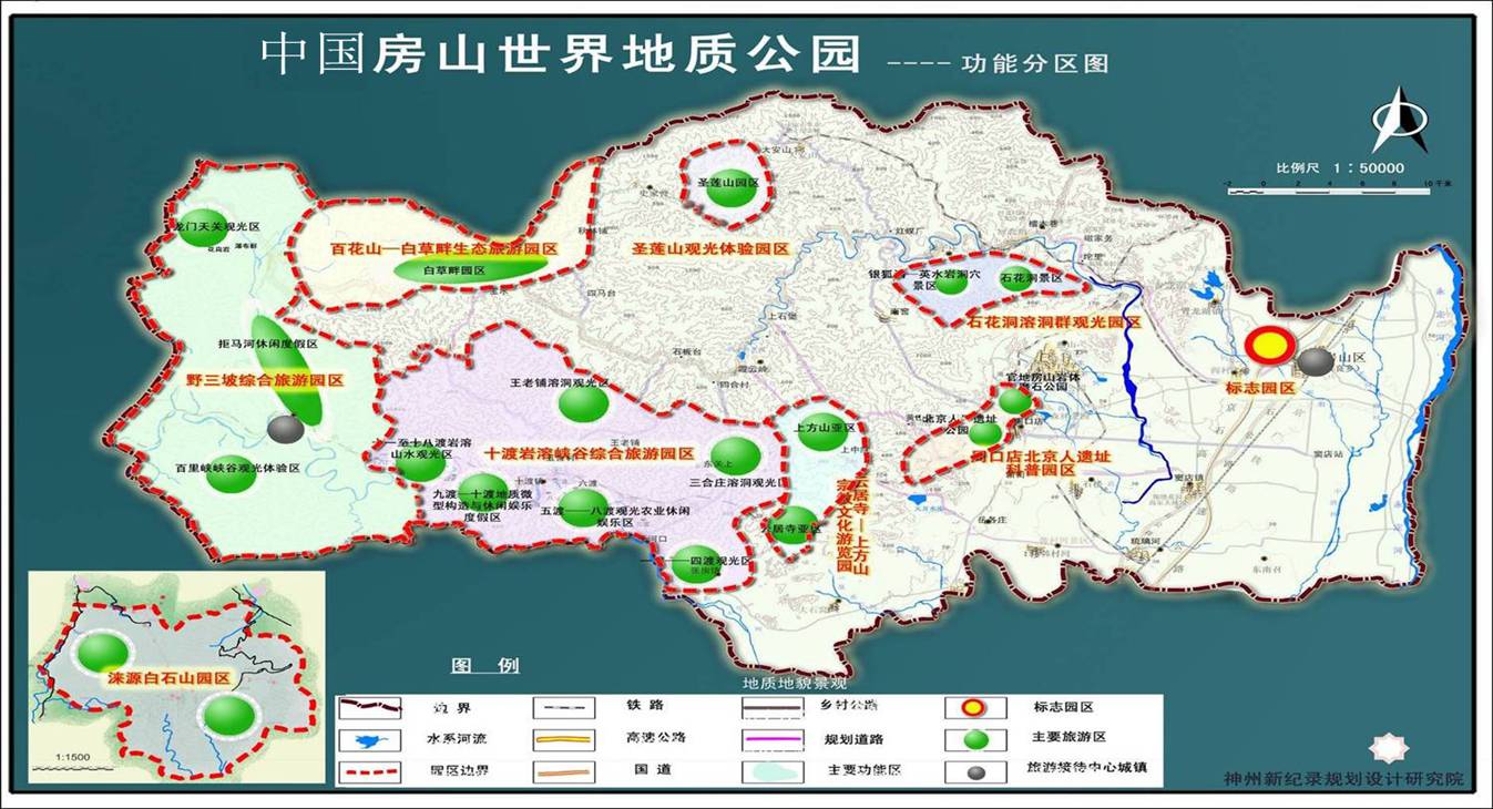 中国房山世界地质公园功能分布图